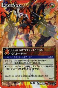 【状態B】グリード― Le-91 レジェンズ LEGENDZ カード まとめ
