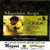 古賀正紘 柏レイソル 直筆サイン 名古屋グランパス Ｊリーグ カード サムネイル 2
