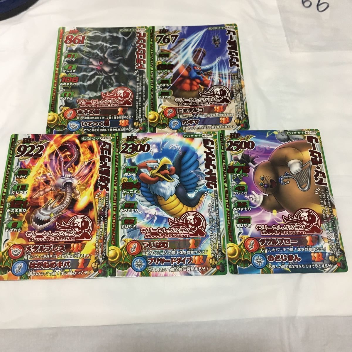 ドラゴンクエスト モンスター バトルロード カード まとめ Vジャンプ 文字レア 66