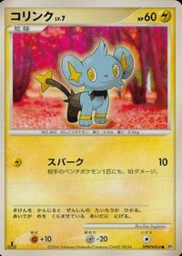 ポケモン カード まとめ DP1 他 モンスターボール ロゼリア パチリス コリンク タネボー エレブー サムネイル 6