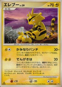 ポケモン カード まとめ DP1 他 モンスターボール ロゼリア パチリス コリンク タネボー エレブー サムネイル 9