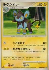 ポケモン カード まとめ DP1 他 モンスターボール ロゼリア パチリス コリンク タネボー エレブー サムネイル 5