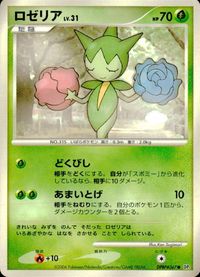 ポケモン カード まとめ DP1 他 モンスターボール ロゼリア パチリス コリンク タネボー エレブー サムネイル 10