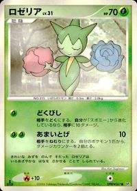ポケモン カード まとめ DP1 他 モンスターボール ロゼリア パチリス コリンク タネボー エレブー サムネイル 3