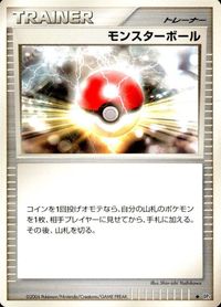 ポケモン カード まとめ DP1 他 モンスターボール ロゼリア パチリス コリンク タネボー エレブー サムネイル 2