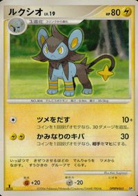 ポケモン カード まとめ DP1 他 モンスターボール ロゼリア パチリス コリンク タネボー エレブー サムネイル 4