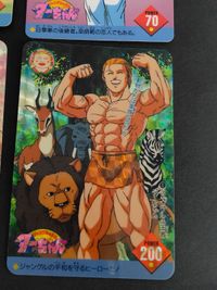 全21種 ジャングルの王者 ターちゃん カードダス BANDAI 1 2 3 プリズム ペドロ ジェーン アナベベ 近藤幸彦 鶴岡法男 ジャッキー チャールズ・ド・ゴール O次郎 サムネイル 2