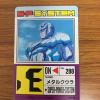 ドラゴンボール カード アマダ メタルクウラ 3 サムネイル 2
