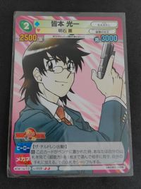 サンデーvsマガジン 絶対可憐チルドレン 皆本光一 カード