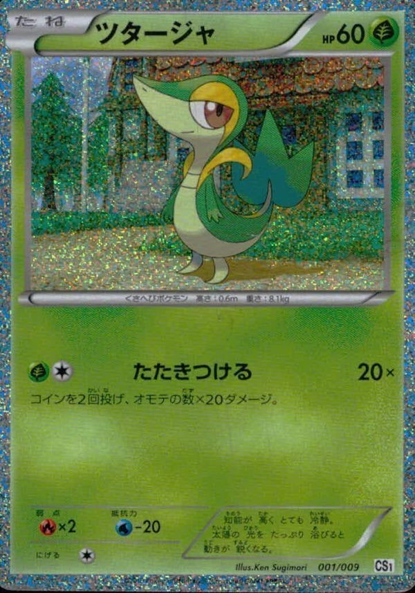 p71 ポケモン カード ツタージャ HP60 2010年版 001/009