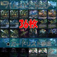 バトルスピリッツ M まとめ ★カードリスト参照 レリーフ ホロ バトスピ ap217 サムネイル 1