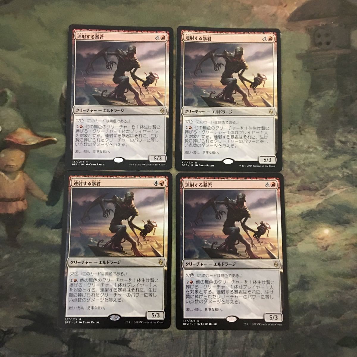 MTG マジックザギャザリング カード まとめ BFZ 連射する暴君/Darrage Tyrant 4枚セット 61