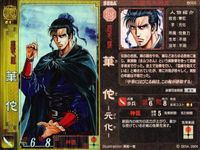 カード 三国志大戦２ SR 他 005 華佗 真船一雄 スーパードクターＫ まとめ サムネイル 3