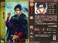 カード 三国志大戦２ SR 他 005 華佗 真船一雄 スーパードクターＫ まとめ サムネイル 2
