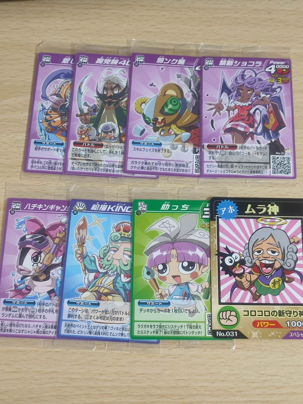神ビックリマン 未開封 カード まとめ ムラ神