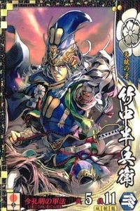 戦国大戦 カード キラ レア SS 竹中半兵衛 SS019 竜徹 100 サムネイル 1