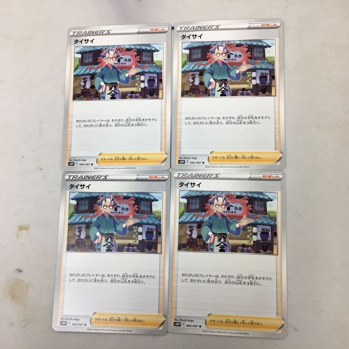 ポケモンカード 新裏面 トレーナーカード 4枚 まとめ タイサイ 11