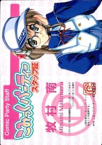 カード 【状態B】 こみっくパーティー スタッフ証 SP 牧村 南 サムネイル 1