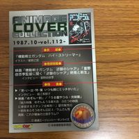 アニメージュ カード 機動戦士 ガンダム 逆襲のシャア 10月号 表紙 21 サムネイル 2