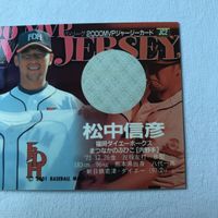 交渉歓迎 cas2 カード 松中 野球 ダイエーホークス 福岡 レア キラ BBM 2001 松中信彦 ジャージカード サムネイル 8