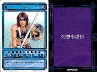 幻想水滸伝 カード まとめ テンガアール ヒルダ ハンナ コナミ KONAMI サムネイル 4