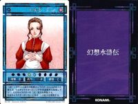幻想水滸伝 カード まとめ テンガアール ヒルダ ハンナ コナミ KONAMI サムネイル 3