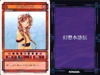 幻想水滸伝 カード まとめ テンガアール ヒルダ ハンナ コナミ KONAMI サムネイル 2