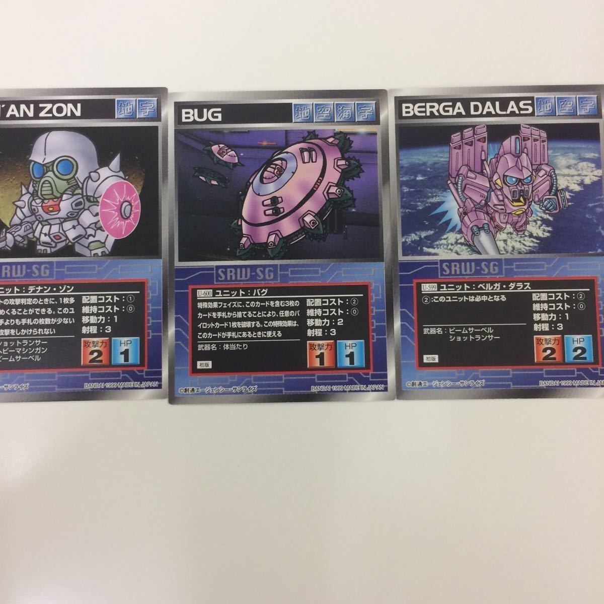 スーパーロボット大戦 スクランブルギャザー カード 初版 まとめ ベルガ ダラス バク デナン ゾン 20