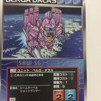スーパーロボット大戦 スクランブルギャザー カード 初版 まとめ ベルガ ダラス バク デナン ゾン 20 サムネイル 2