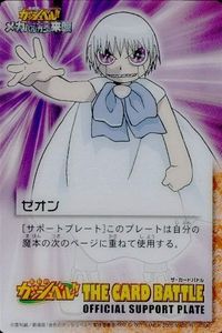 カード 金色のガッシュベル オフィシャルサポートプレート クリア ゼオン ガッシュベル ガッシュ ザ カードバトル