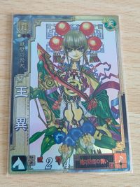 三国志大戦3 群雄051 SR王異 中村博文 サムネイル 1