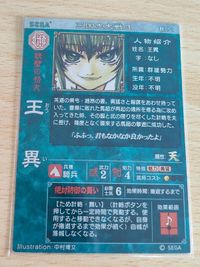 三国志大戦3 群雄051 SR王異 中村博文 サムネイル 2