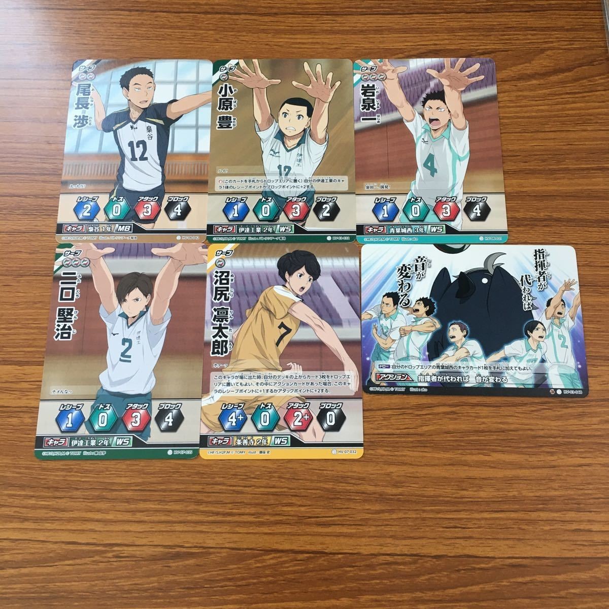 ハイキュー バボカ カード トレカ まとめ 二口 賢治 沼尻 凛太郎 尾長 渉 小原 豊 岩泉 一 45