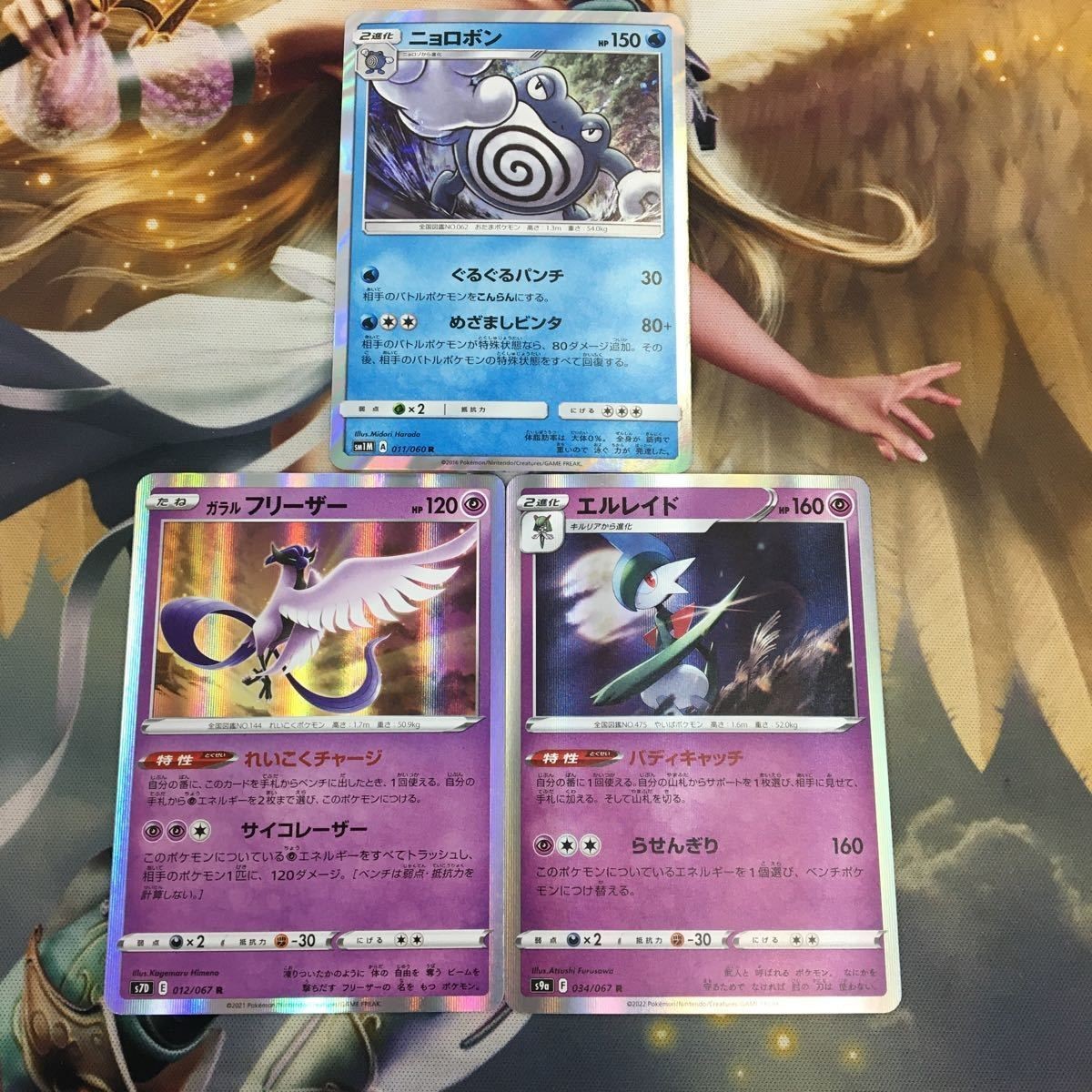 ポケモンカード 新裏面 まとめ 3枚 ニョロボン 011/060 ガラルフリーザー 012/067 エルレイド 034/067 12