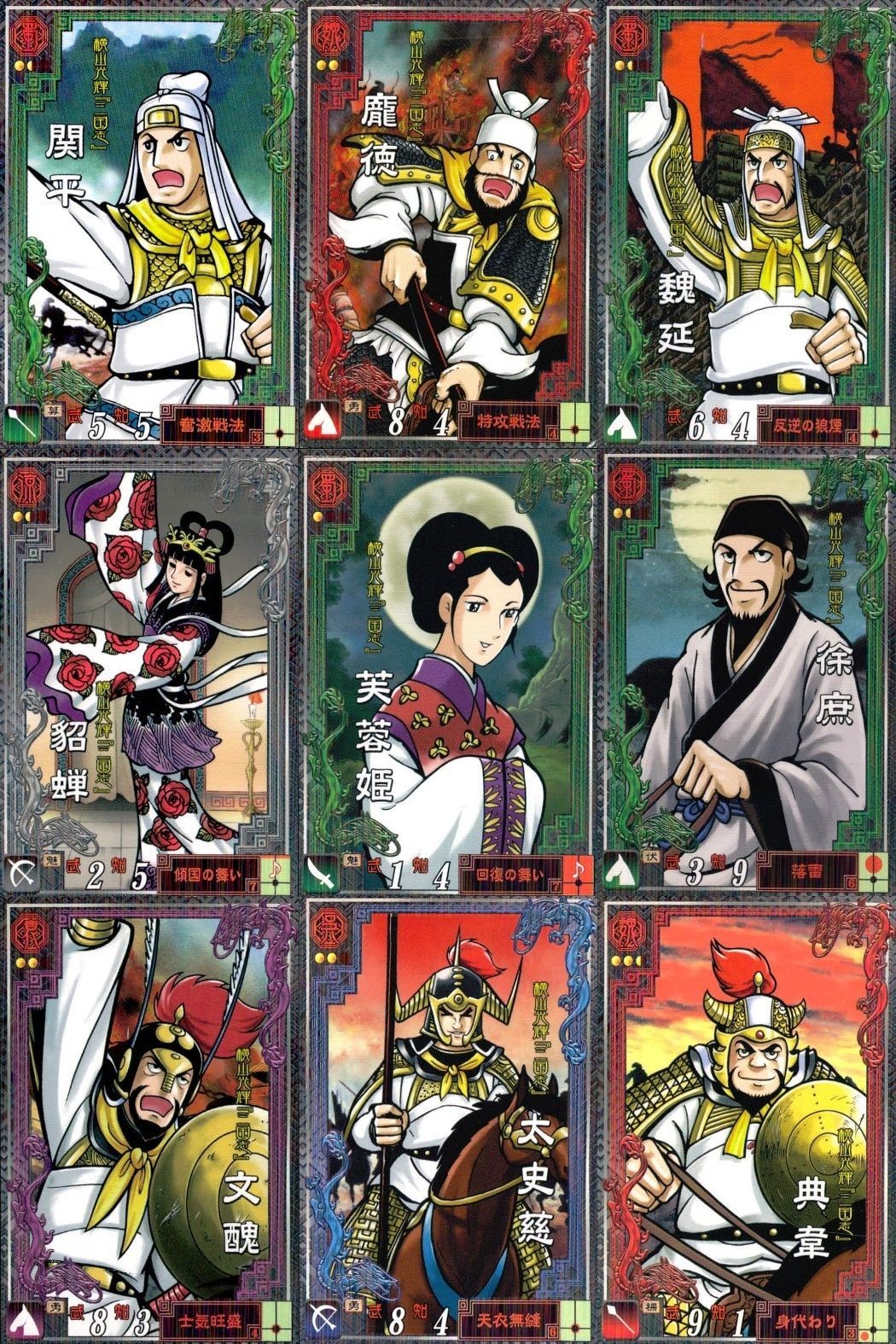 Three Kingdoms War Yokoyama Mitsuteru Card Lot LE