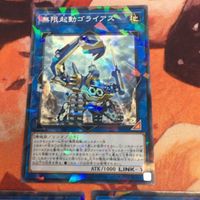 Yu-Gi-Oh Infinite Activation Goliath Parallel DBIC-JP010 サムネイル 2