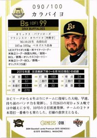 【状態B】100枚限定 カラバイヨ オリックスバッファローズ 90/100 プロ野球 BBM 2015 カード サムネイル 2
