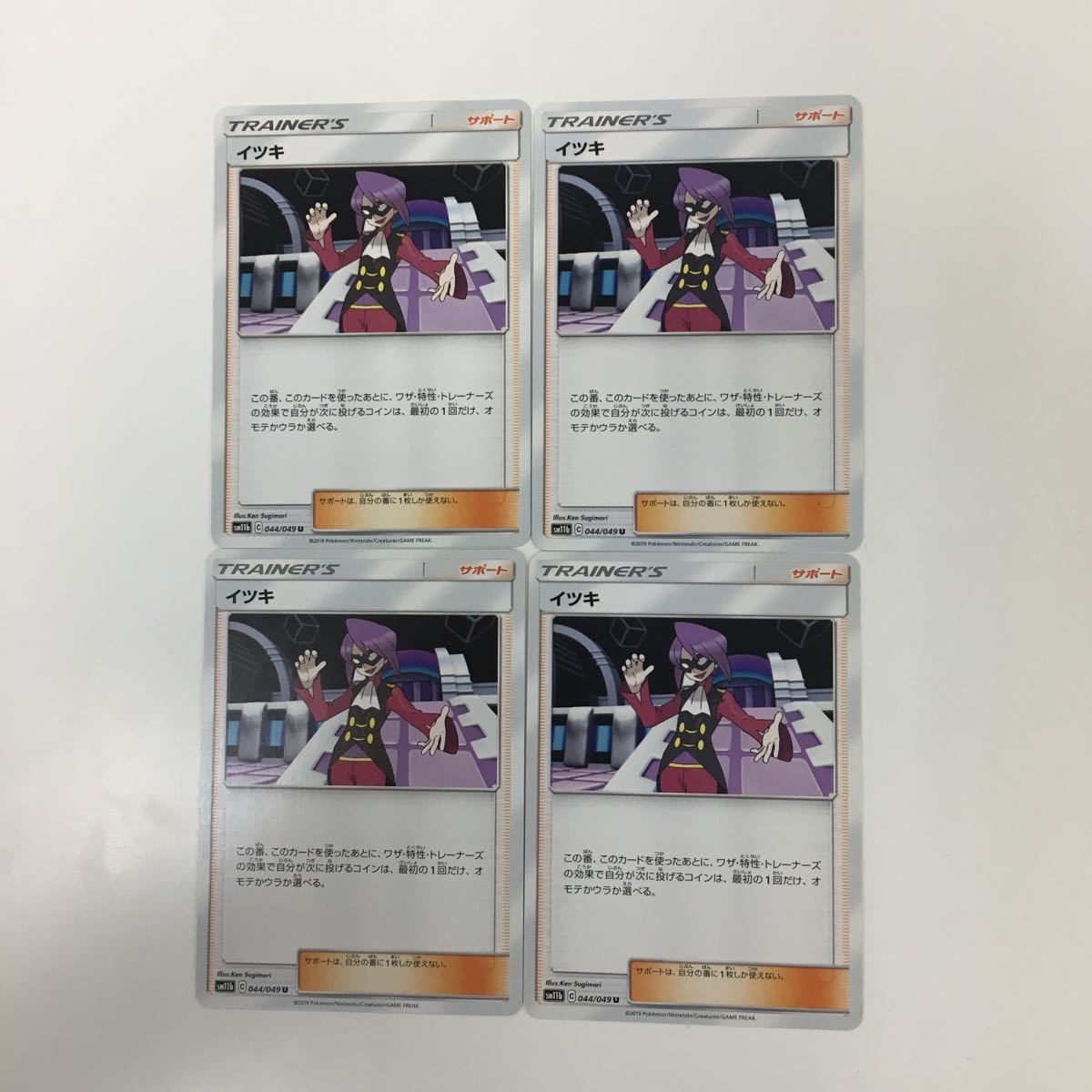 ポケモンカード 新裏面 トレーナーカード まとめ 4枚 イツキ 25