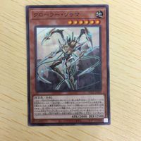 遊戯王 ノーマル カード トレーディングカード クローラーソゥマ まとめ サムネイル 3