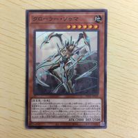 遊戯王 ノーマル カード トレーディングカード クローラーソゥマ まとめ サムネイル 5