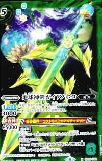 Battle Spirits SD28-X02 Gaia no Hoko Card サムネイル 2