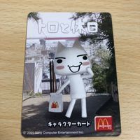 カード aca17 カード 当時物 希少 マクドナルド チャンスカード 緑のチャンスカード トロと休日 win トイザらス ウィン サムネイル 5