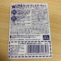 カード aca17 カード 当時物 希少 マクドナルド チャンスカード 緑のチャンスカード トロと休日 win トイザらス ウィン サムネイル 3