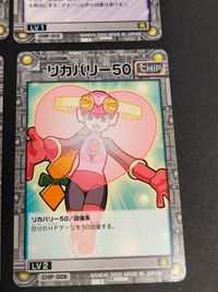 カード ロックマンエグゼ パラディンソード パネルアウト3 ロール デスマッチ1 エリアスチール リカバリー50 サムネイル 10