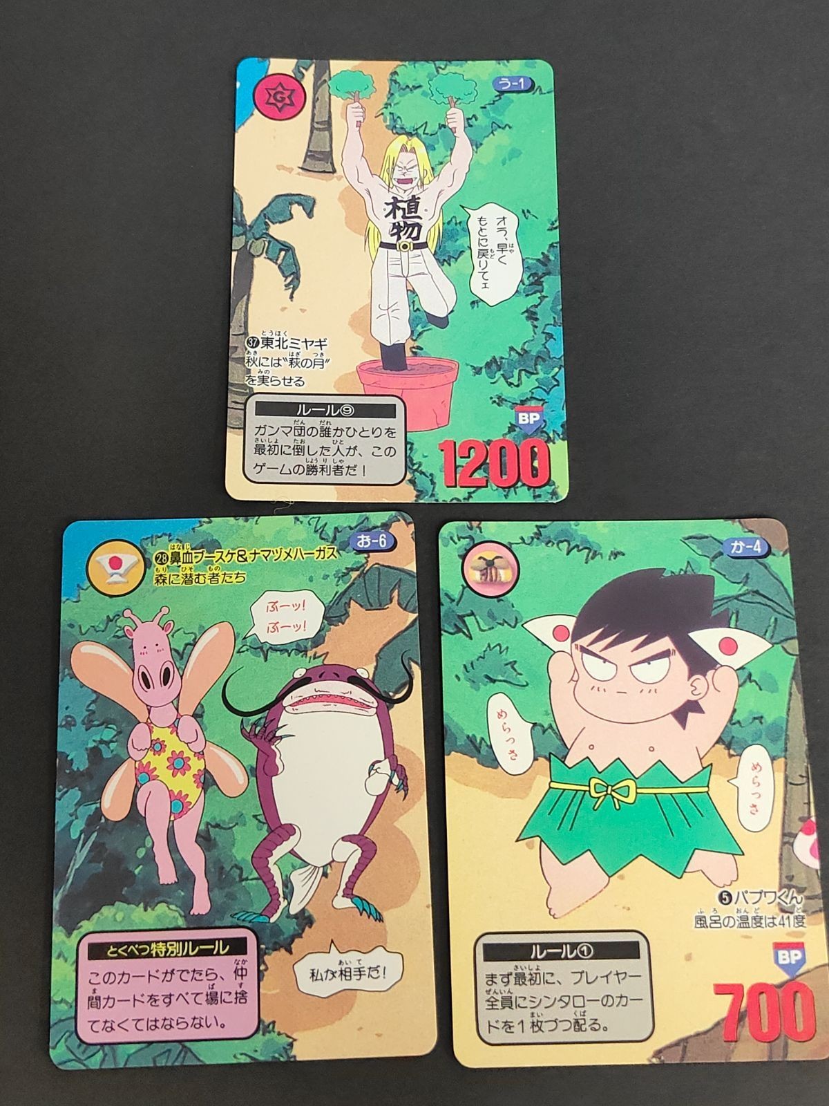 南国少年 パプワくん カードダス カード 5 37 28 東北ミヤギ ブースケ ナマヅメハーガス