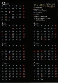 ヤミと帽子と本の旅人 カード カレンダー 非売品 サムネイル 2