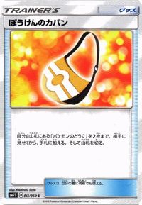 ポケモン カード 他 ぼうけんのカバン エレキパワー sm7b SMN 043／050 003／029 サムネイル 7