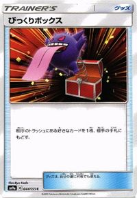 ポケモン カード 他 ぼうけんのカバン エレキパワー sm7b SMN 043／050 003／029 サムネイル 3