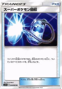 ポケモン カード 他 ぼうけんのカバン エレキパワー sm7b SMN 043／050 003／029 サムネイル 5