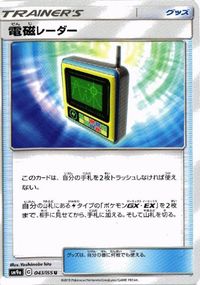 ポケモン カード 他 ぼうけんのカバン エレキパワー sm7b SMN 043／050 003／029 サムネイル 2